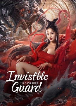 مشاهدة فيلم Invisible Guard 2022 اون لاين