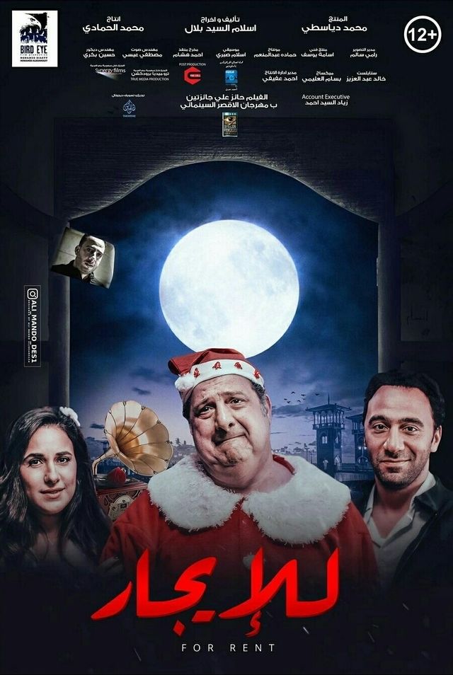 مشاهدة فيلم للإيجار 2021 اون لاين