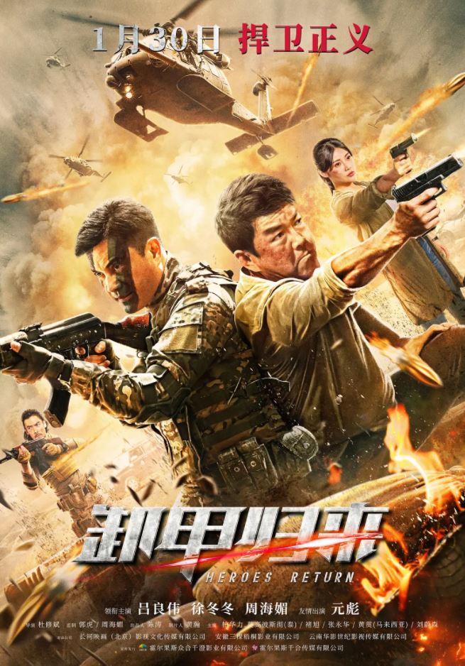 مشاهدة فيلم Heros Return 2021 اون لاين
