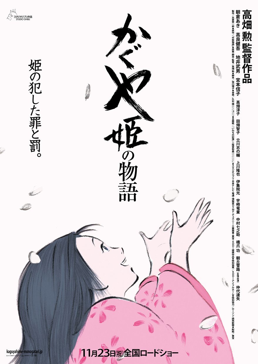 The Tale of Princess Kaguya ( 2013 )
