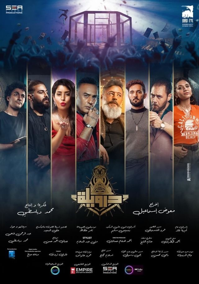مشاهدة فيلم درويلة 2024 اون لاين