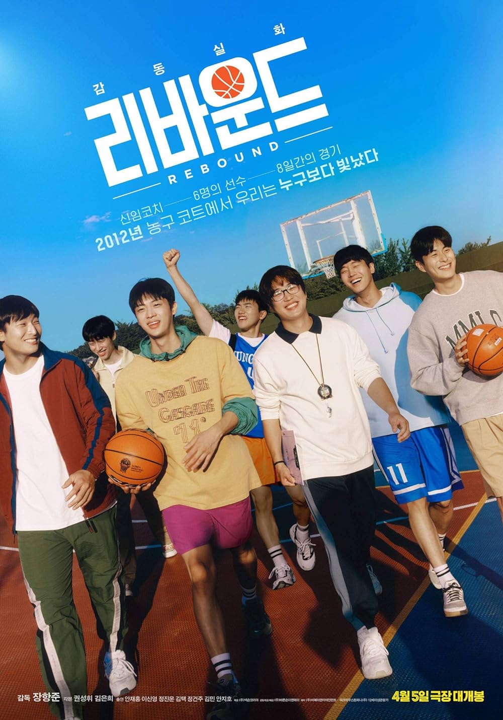 مشاهدة فيلم Rebound 2023 اون لاين