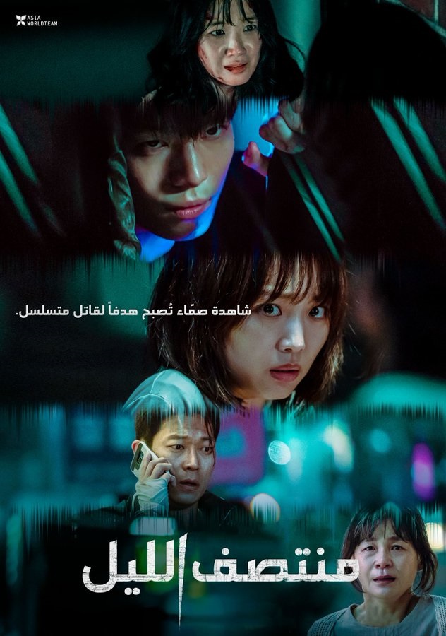 Midnight ( 2021 )