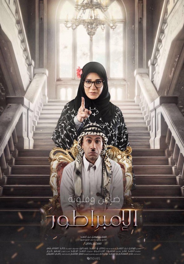 الإمبراطور ( 2021 )
