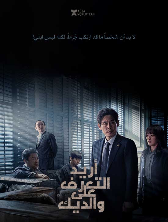 I Want to Know Your Parents ( 2022 )