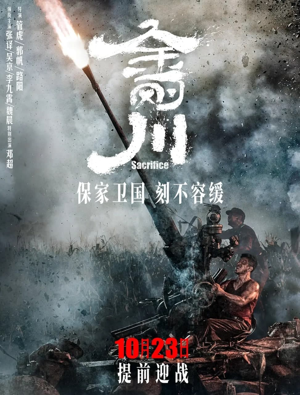 The Sacrifice ( 2020 )