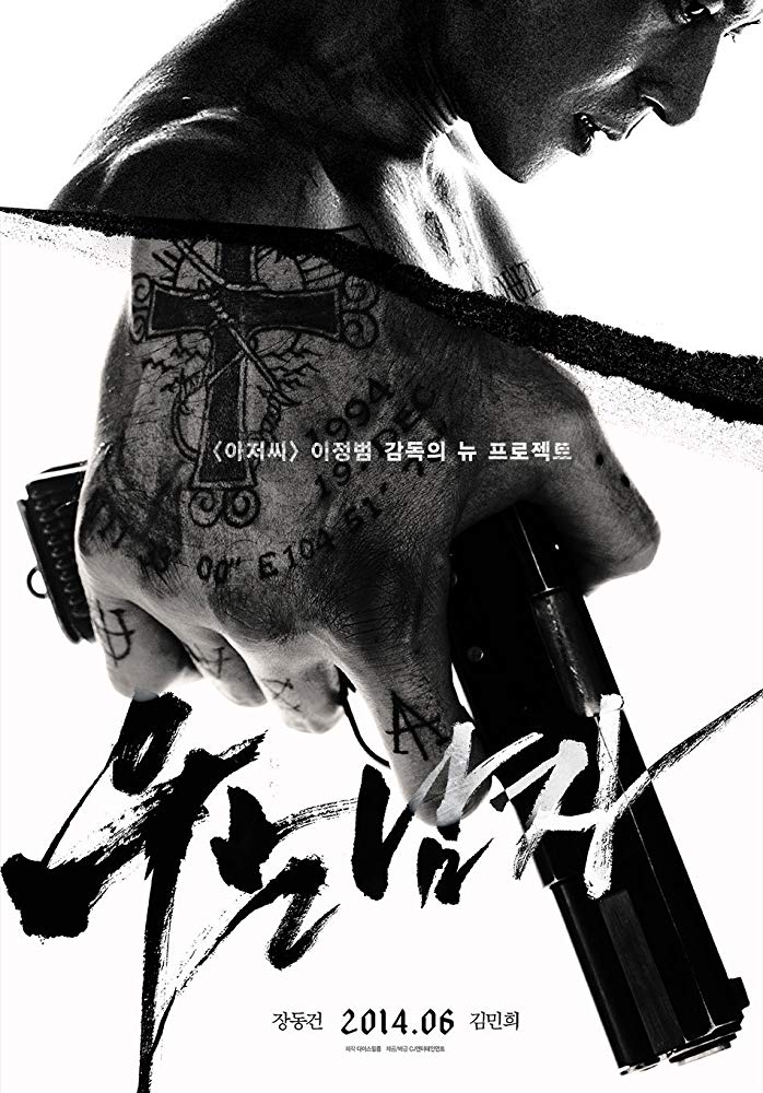 No Tears for the Dead ( 2014 )