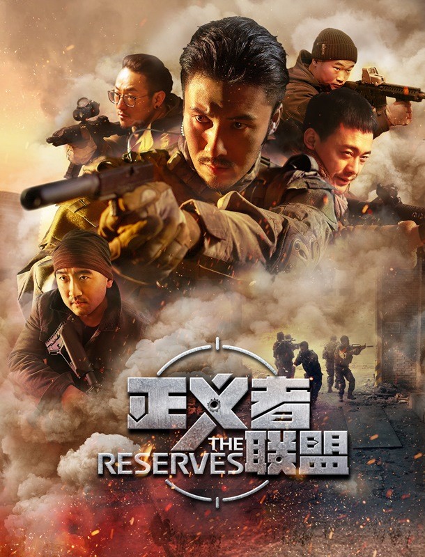 مشاهدة فيلم The Reserves 2020 اون لاين