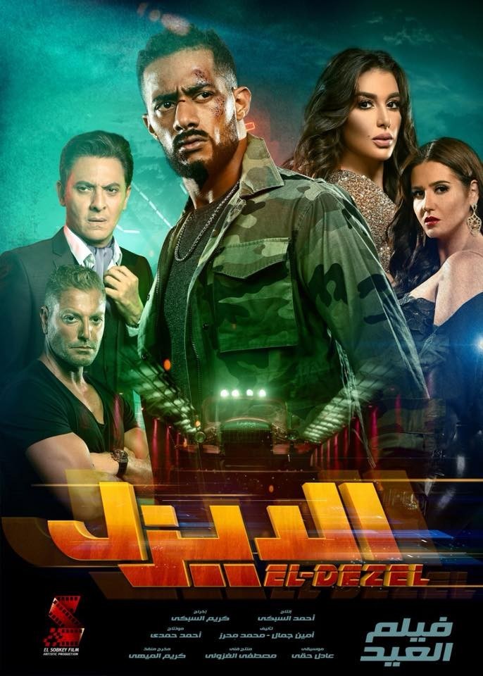 الديزل ( 2018 )