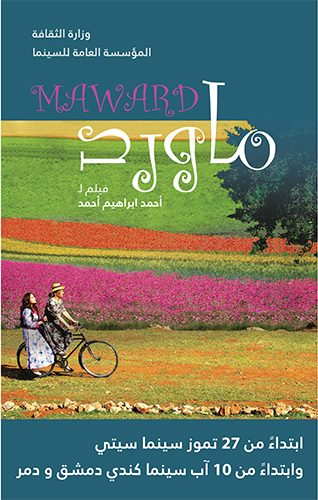 مشاهدة فيلم ماورد 2016 اون لاين
