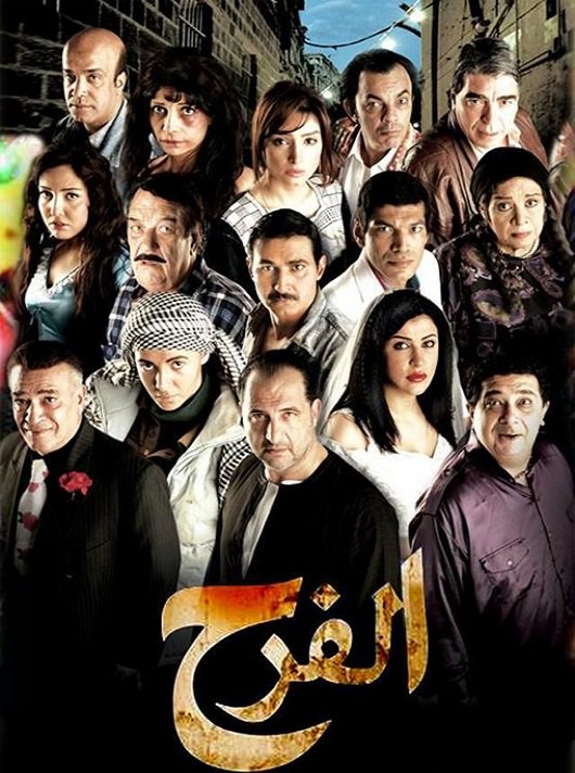 الفرح ( 2009 )
