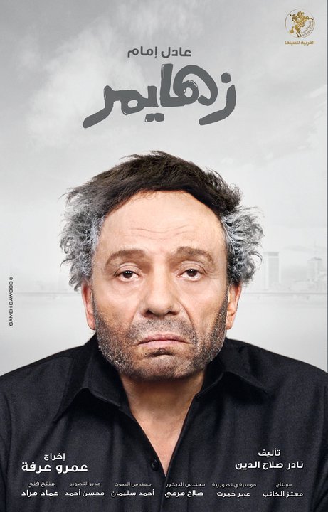 زهايمر ( 2010 )