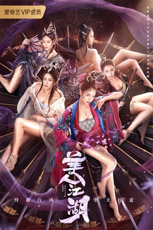 Beauty Of Tang Men ( 2021 )