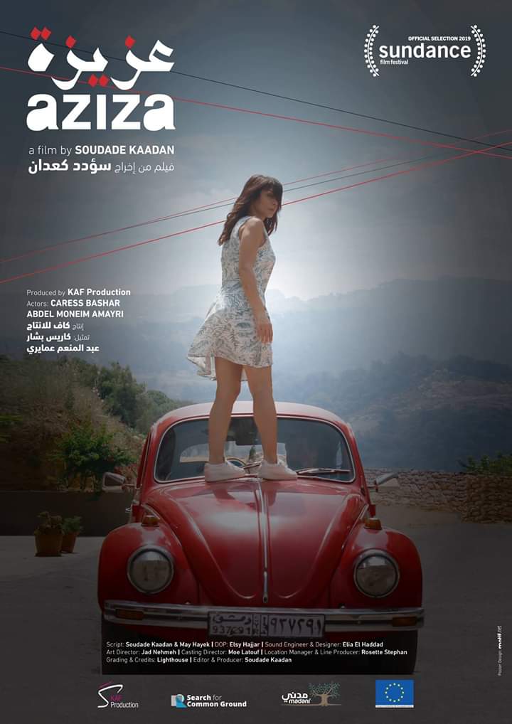 عزيزة ( 2019 )