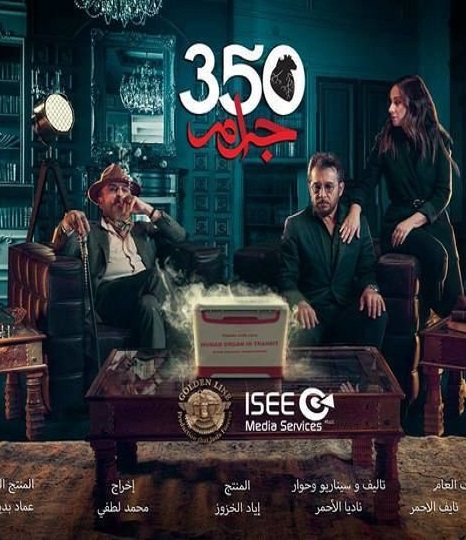 350 جرام الحلقة 29