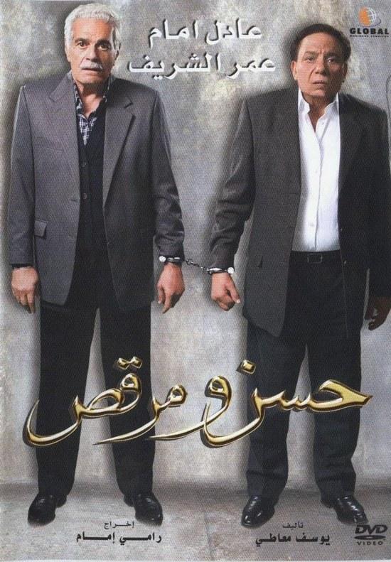 حسن ومرقص ( 2008 )
