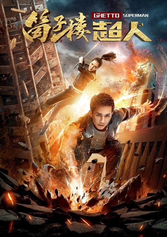 The Ghetto Superman ( 2019 )