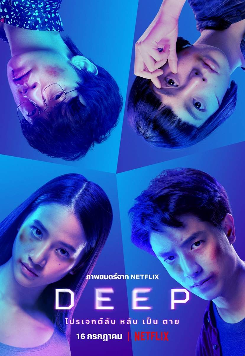 مشاهدة فيلم Deep 2020 اون لاين