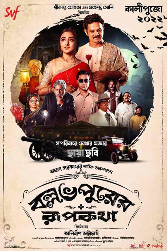 Ballabhpurer Roopkotha ( 2022 )