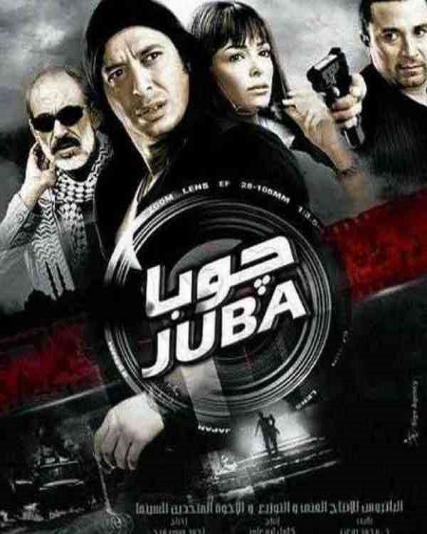 مشاهدة فيلم جوبا 2007 اون لاين