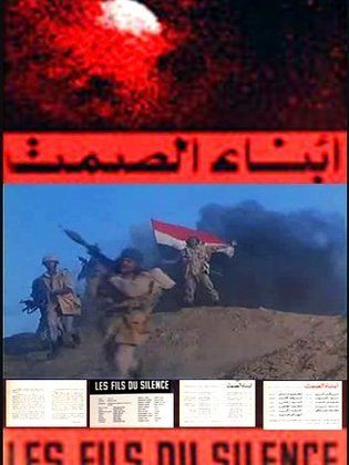 أبناء الصمت ( 1974 )