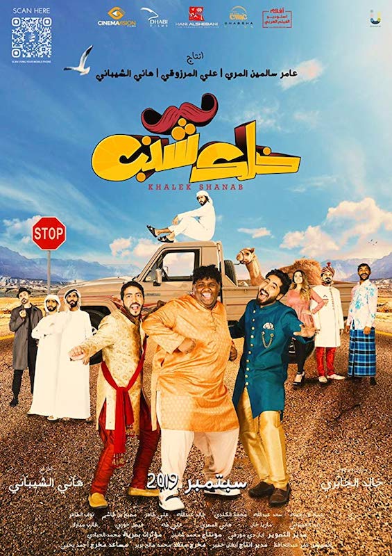 مشاهدة فيلم خلك شنب 2019 اون لاين