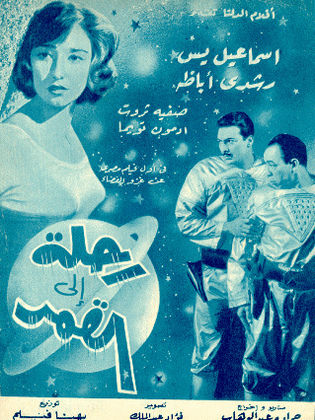 رحلة إلى القمر ( 1959 )