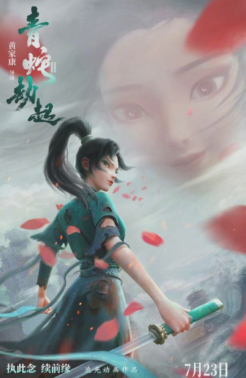 White Snake 2: Green Snake ( 2021 )