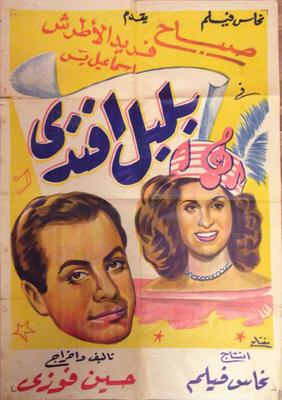 بلبل أفندي ( 1948 )