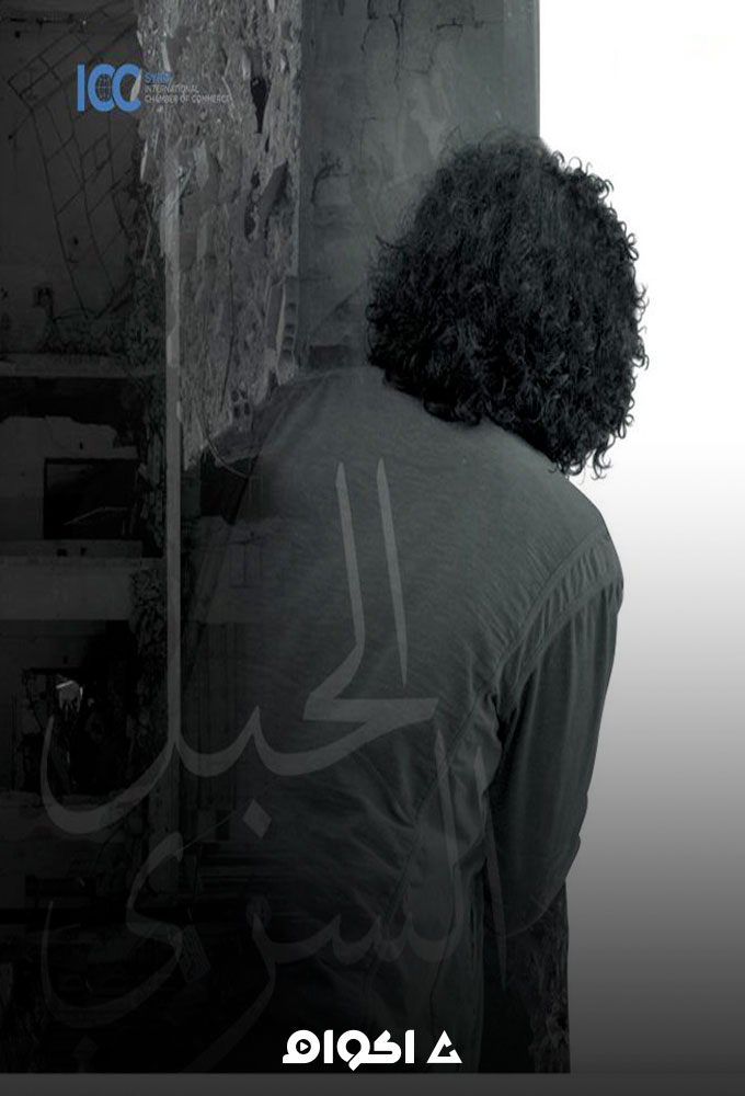 مشاهدة فيلم الحبل السري 2018 اون لاين