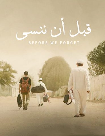 قبل أن ننسى ( 2021 )