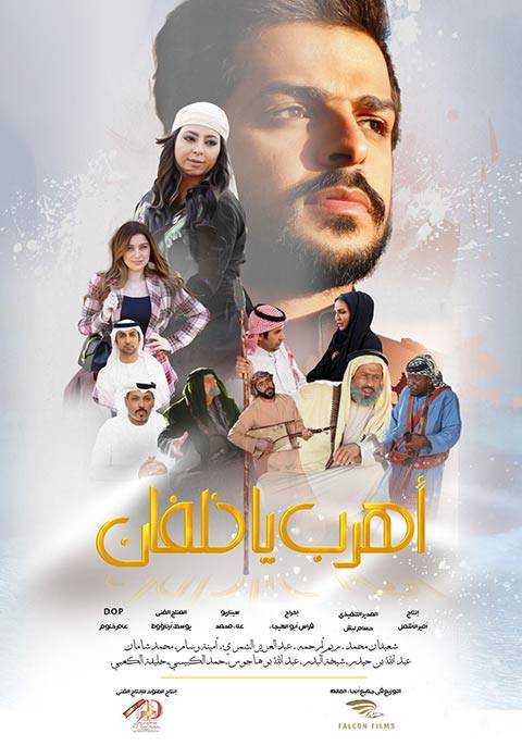 اهرب يا خلفان ( 2020 )