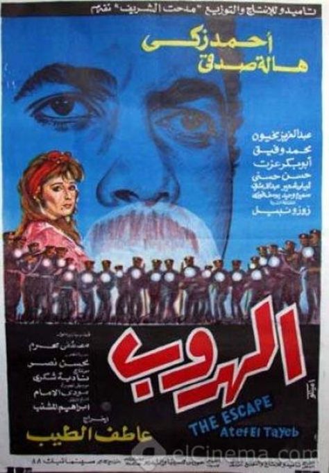الهروب ( 1991 )