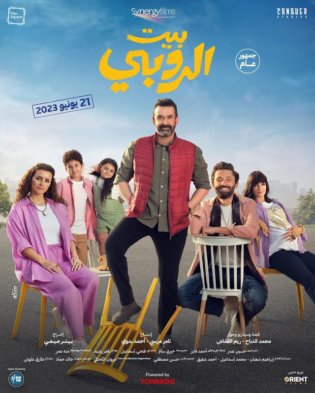 مشاهدة فيلم بيت الروبي 2023 اون لاين