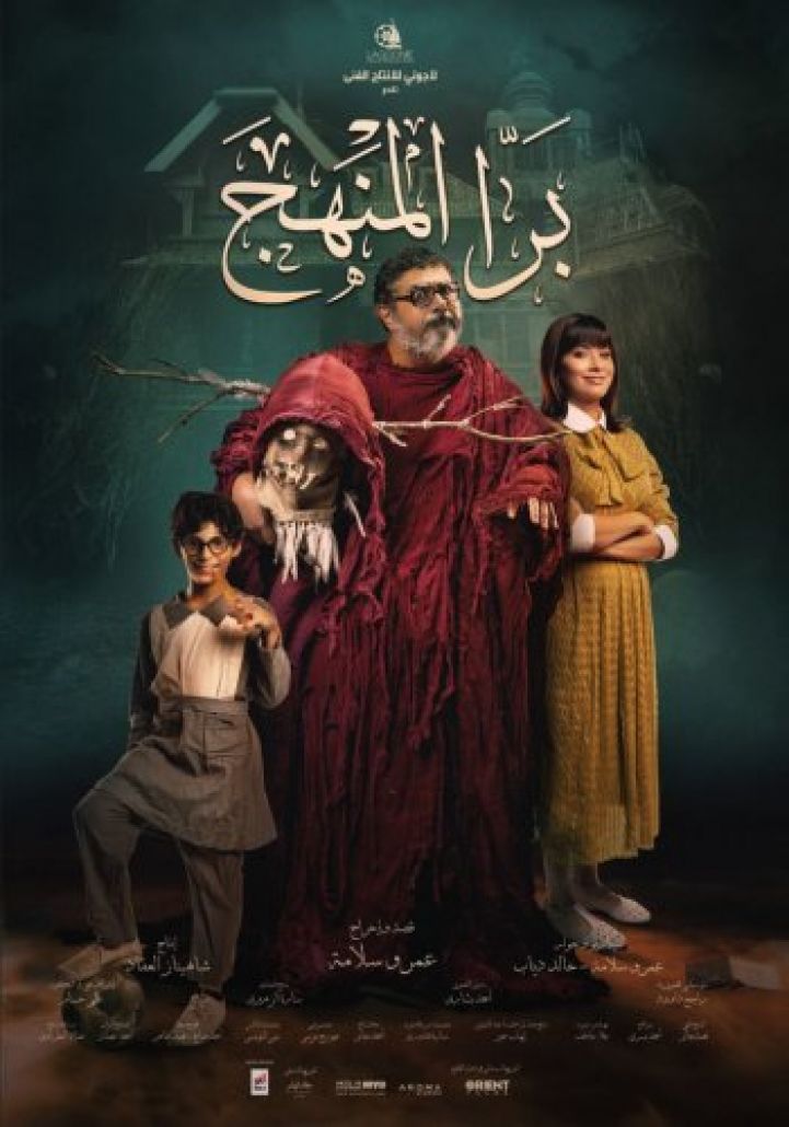 برا المنهج ( 2022 )