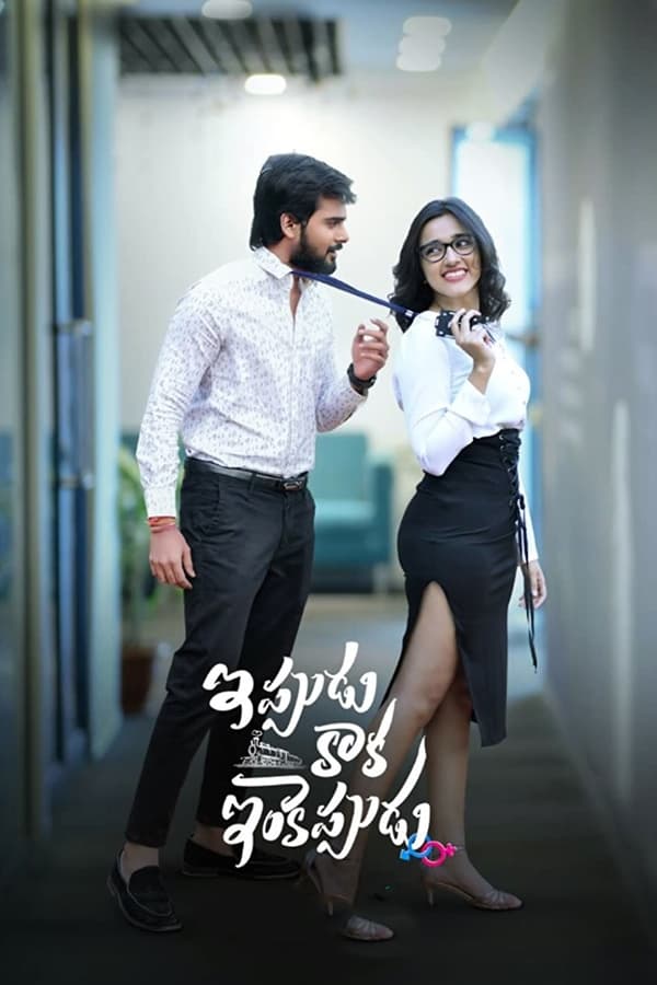 Ippudu Kaaka Inkeppudu ( 2021 )