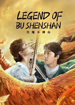 Legend of BuShenshan ( 2022 )