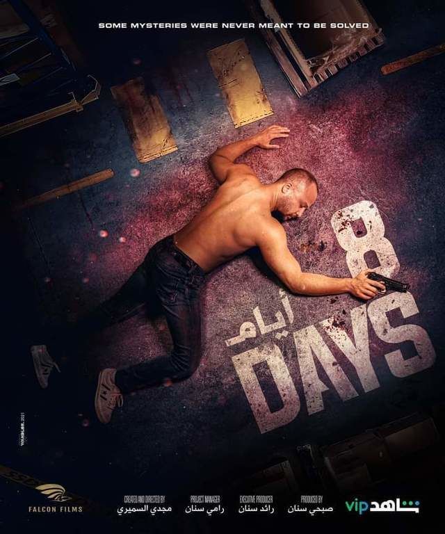 8 أيام الحلقة 5