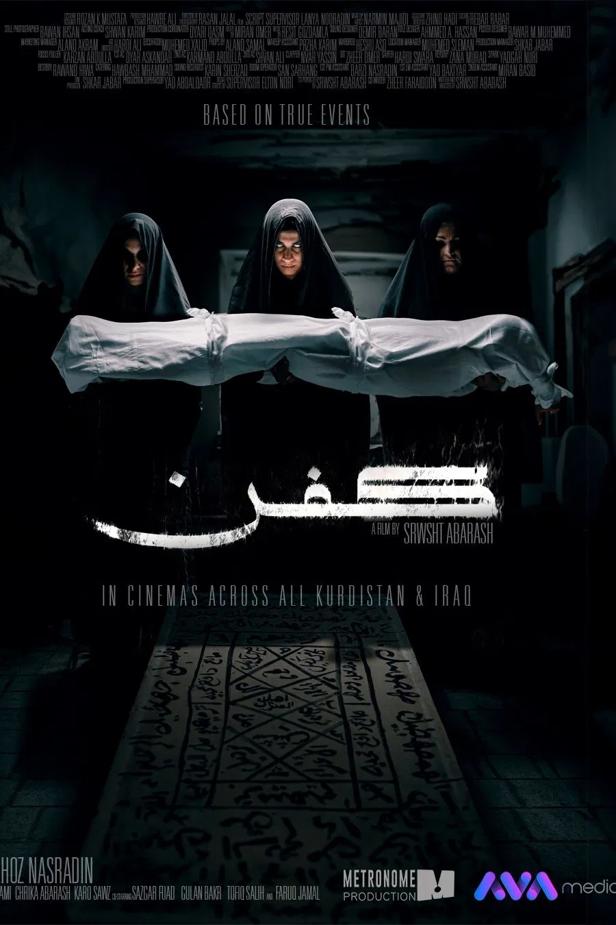 مشاهدة فيلم Kifn 2024 اون لاين