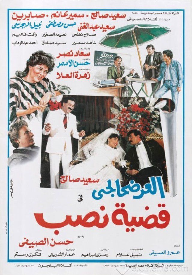 الحالجي في قضية نصب ( 1987 )