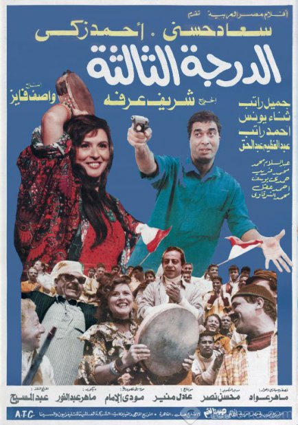الدرجة الثالثة ( 1988 )