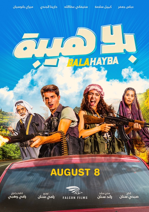 مشاهدة فيلم بلا هيبة 2019 اون لاين