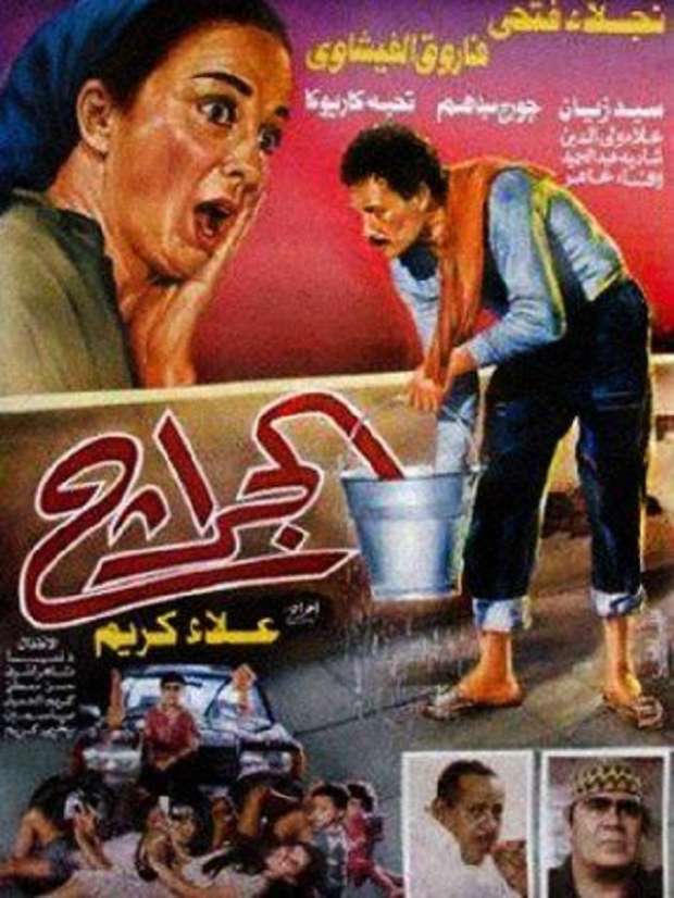 الجراج ( 1995 )