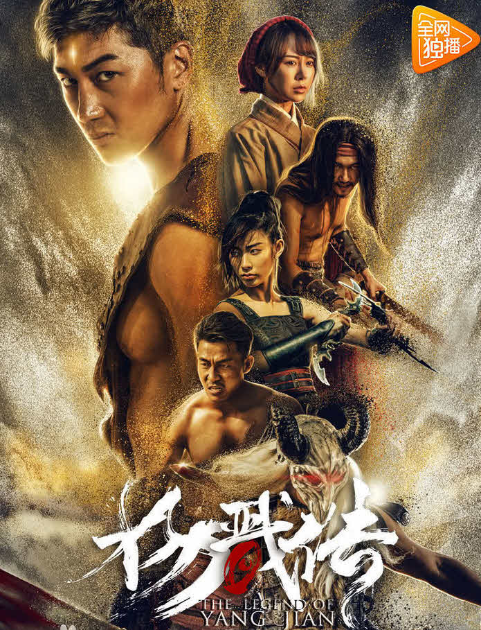 مشاهدة فيلم The Legend of Yang Jian 2018 اون لاين