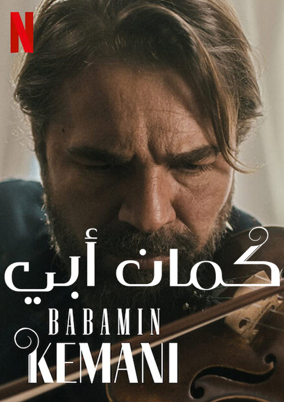 My Fathers Violin ( 2022 )