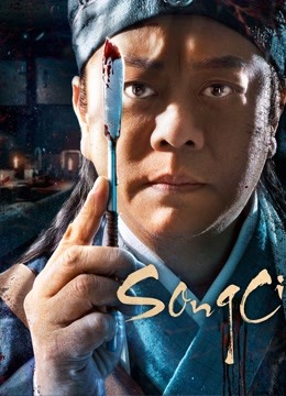 مشاهدة فيلم Song Ci 2022 اون لاين