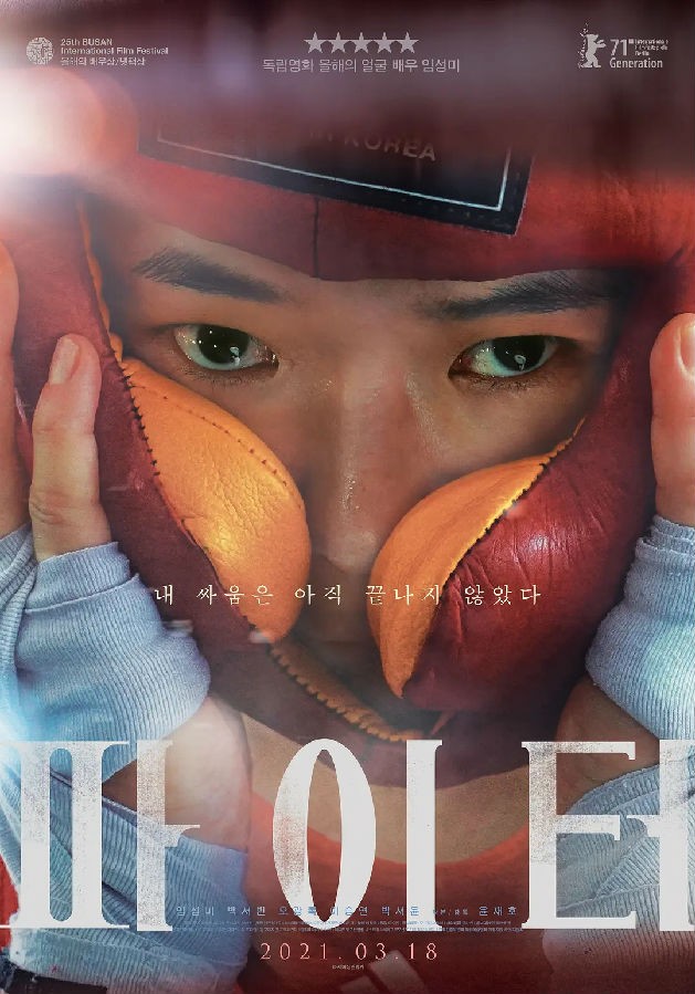 Fighter ( 2021 )