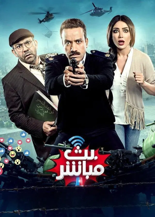 مشاهدة فيلم بث مباشر 2017 اون لاين