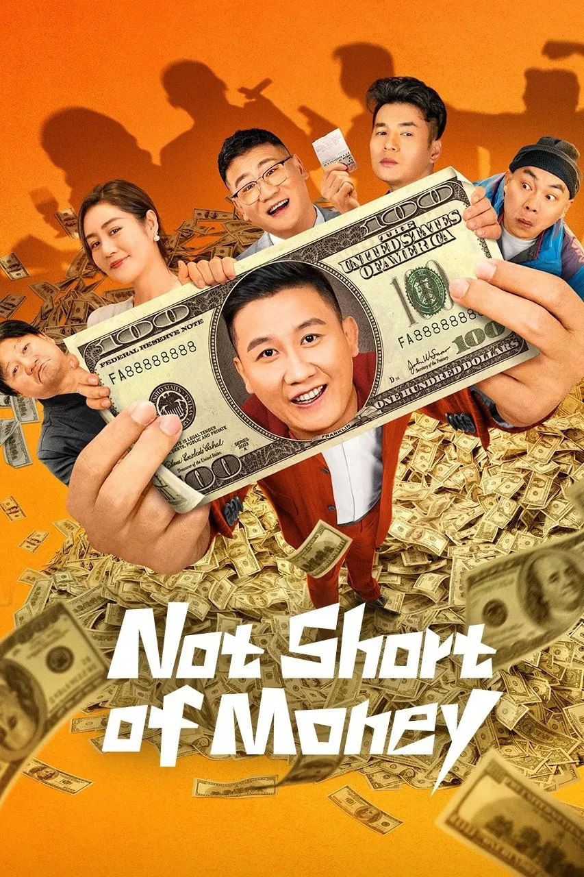 Not Short of Money ( 2024 )