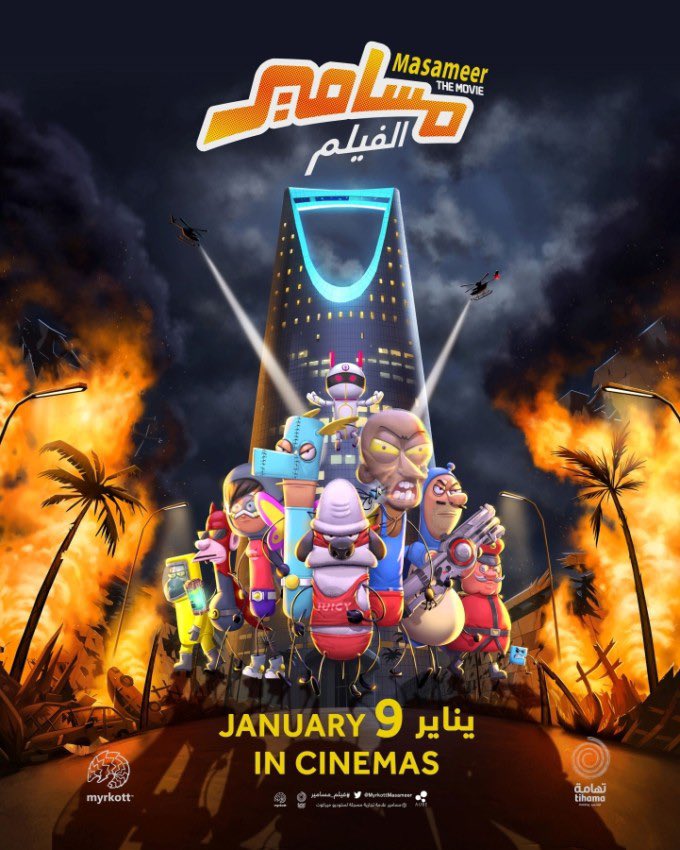 مشاهدة فيلم مسامير 2020 اون لاين
